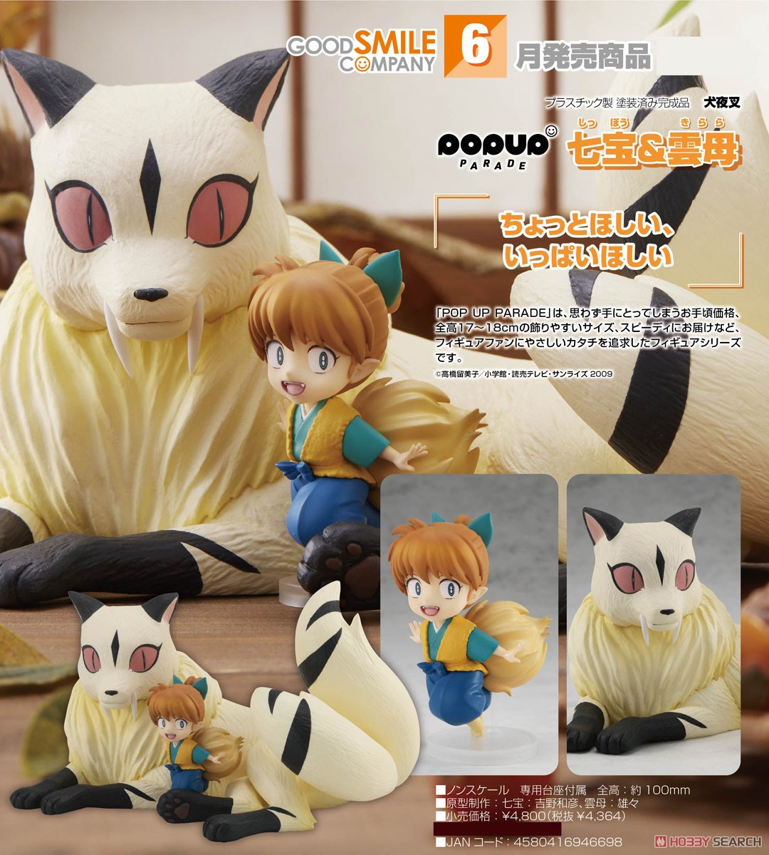 <Preorderถึง 17/2/2023> 🔔เปิดรับPreorder มัดจำ 400 บาท Pop Up Parade Shippo & Kirara (PVC Figure