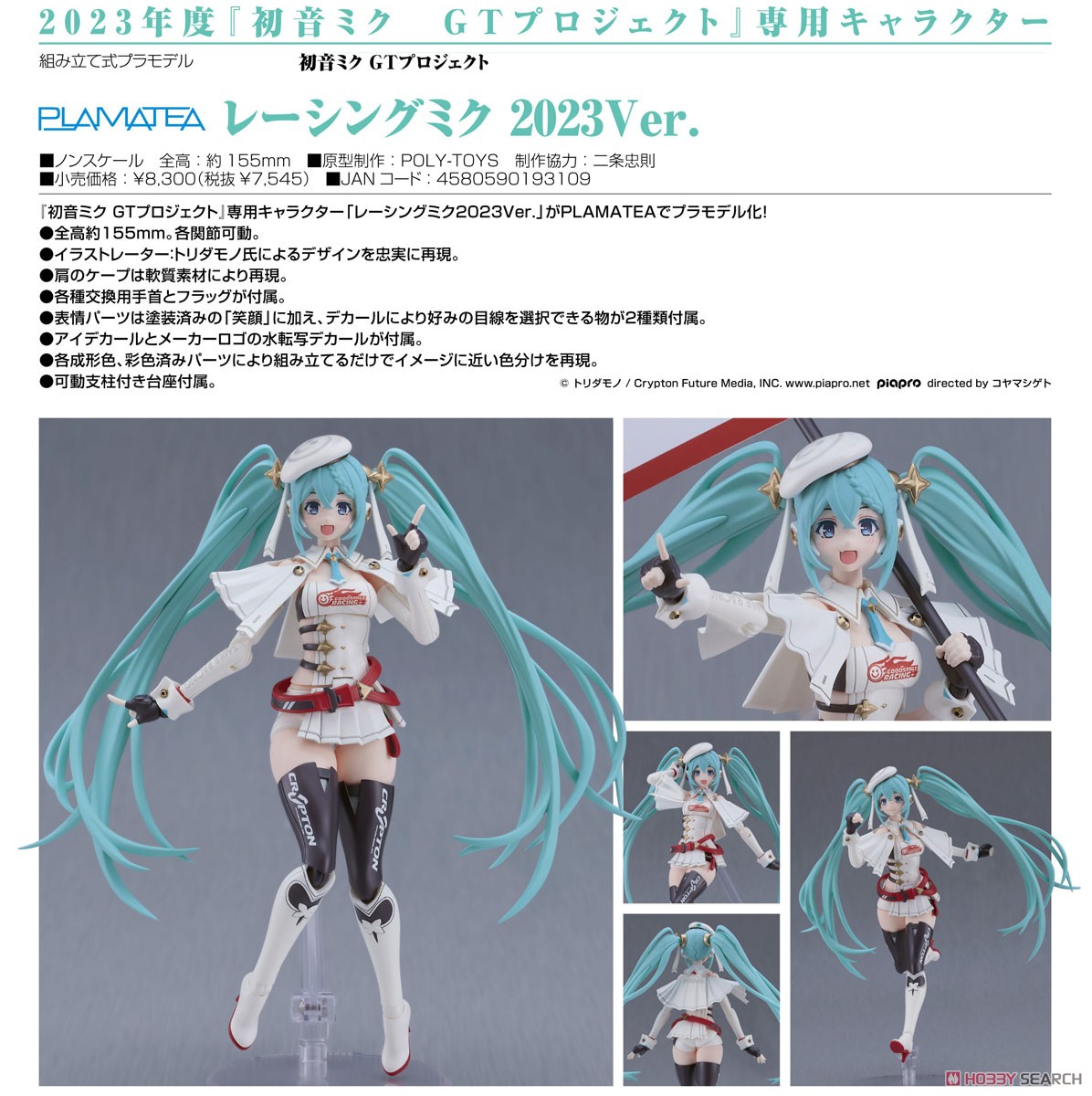 <Preorderถึง 27/6/2025 >เปิดรับPreorder มัดจำ 500 บาท Plamatea Racing Miku: 2023 Ver.