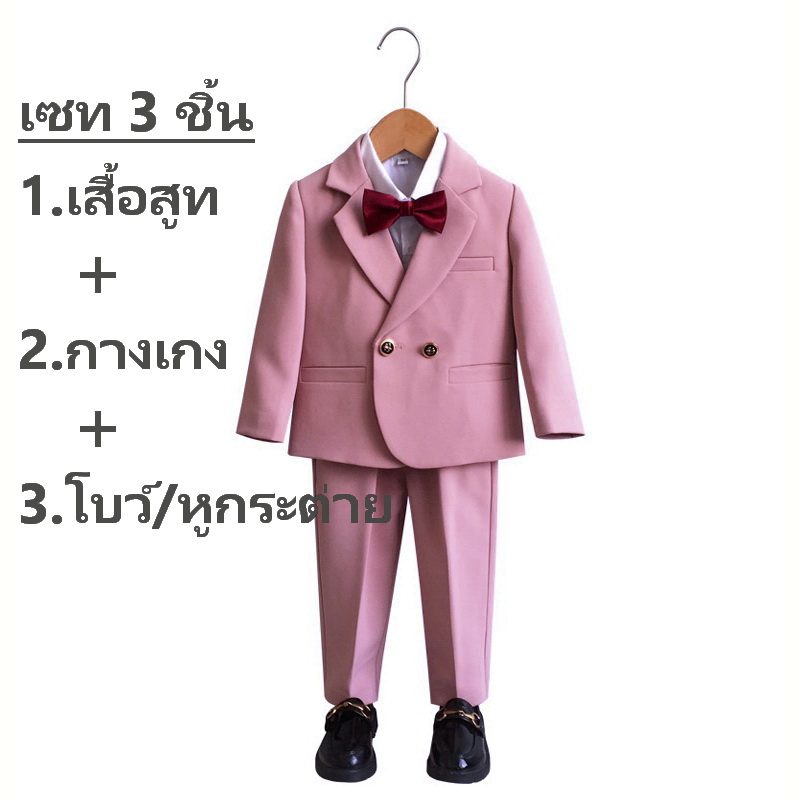 Bset0118- ชุดออกงานเด็กชายสีชมพู เซท3-4ชิ้น สีสวยดูนุ่มนวลละมุนตา ชุดสูทเด็กชายทรงสวย เนื้อผ้าสวย (ขนาดชุด +ดูเพิ่ม ในรายละเอียด)