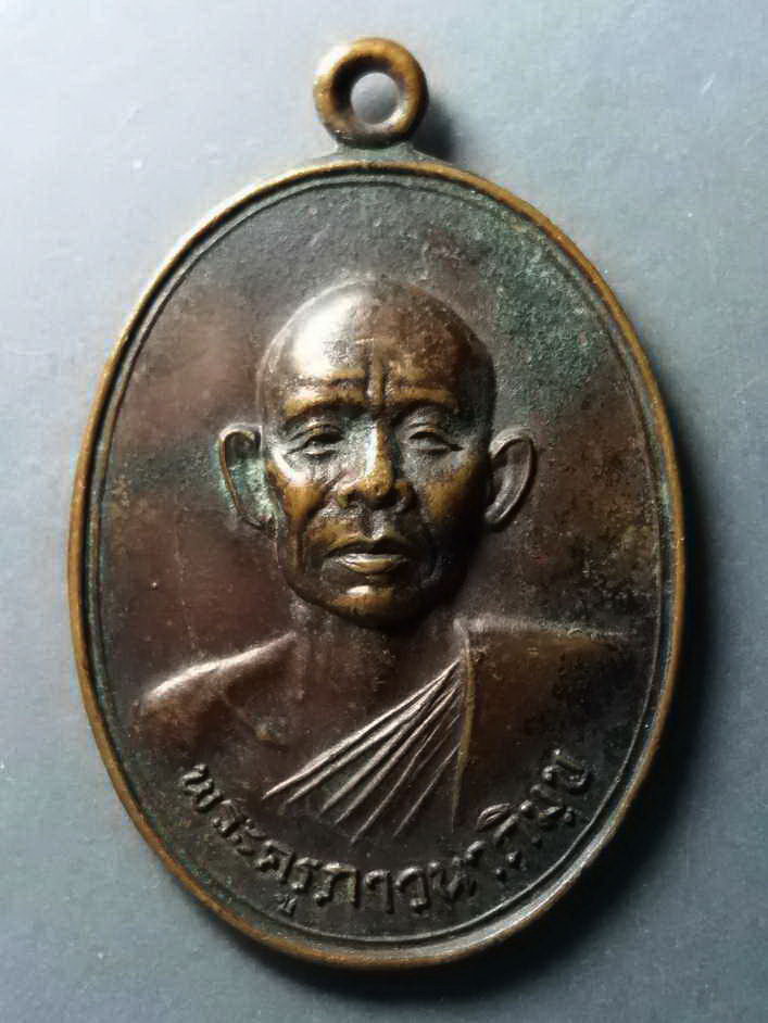 รหัสสินค้า เหรียญคณาจารย์ 326 เหรียญพระครูภาวนาภิมุข วัดโพธิ์ทอง ตำบลหัวช้าง อำเภอจตุรพักตรพิมาน จังหวัดร้อยเอ็ด