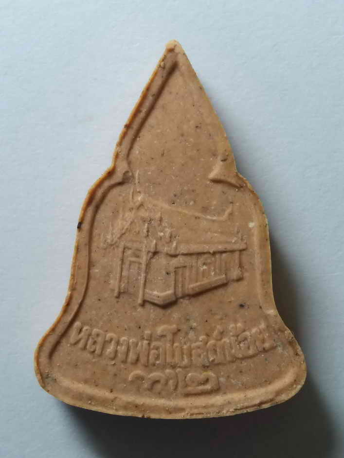 รหัสสินค้า พระมีกล่อง 014 หลวงพ่อวัดโบสถ์น้อยเนื้อผง วัดอมรินทราราม เขตบางกอกน้อย กรุงเทพฯ