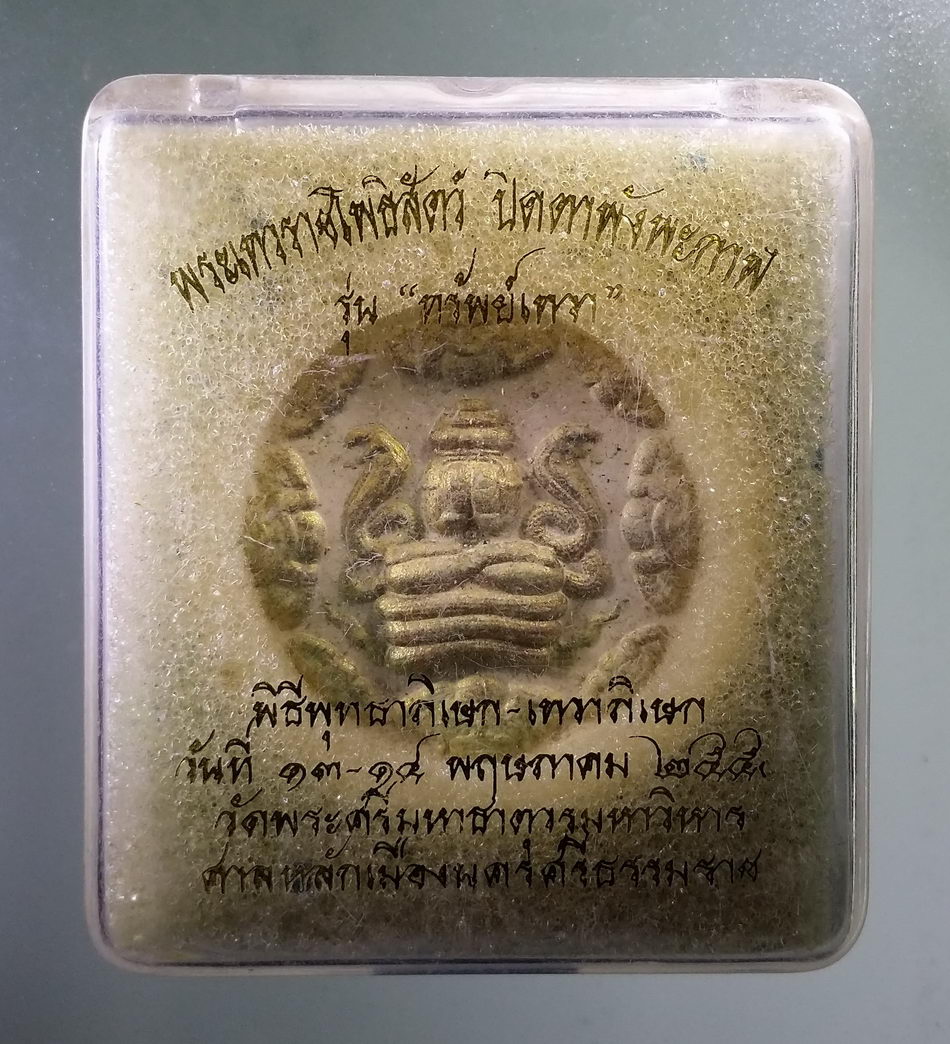 รหัสสินค้า จตุคามรามเทพ 832 พระปิดตาพังพระกาฬ เนื้อว่านขาวปัดเงิน รุ่นทรัพย์เทวา มาพร้อมกล่องเดิม