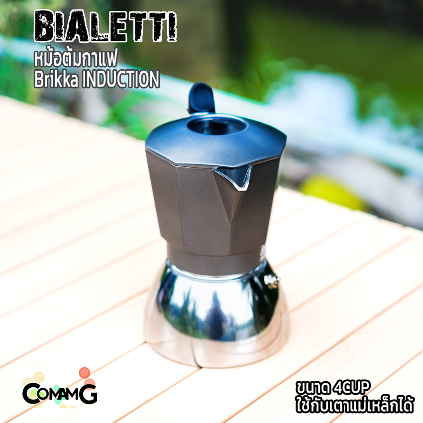 Bialetti หม้อต้มกาแฟ Brikka Induction 4cups รุ่นพิเศษของบริกก้า ที่ใช้กับเตาไฟฟ้าแม่เหล็กได้