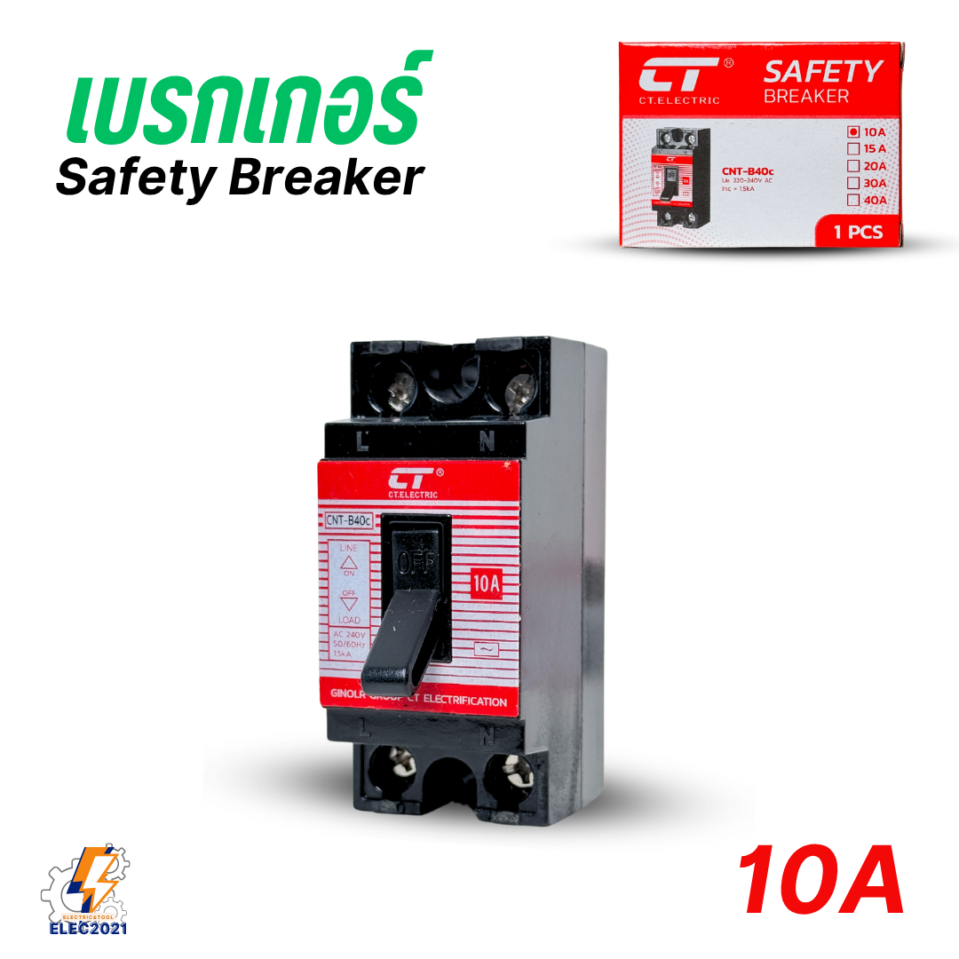 CT Electric เบรกเกอร์เซฟตี้ ตัดไฟฟ้าอัตโนมัติ Safety Breaker พร้อมกล่องครอบ ขนาด 10A,15A,20A,30A