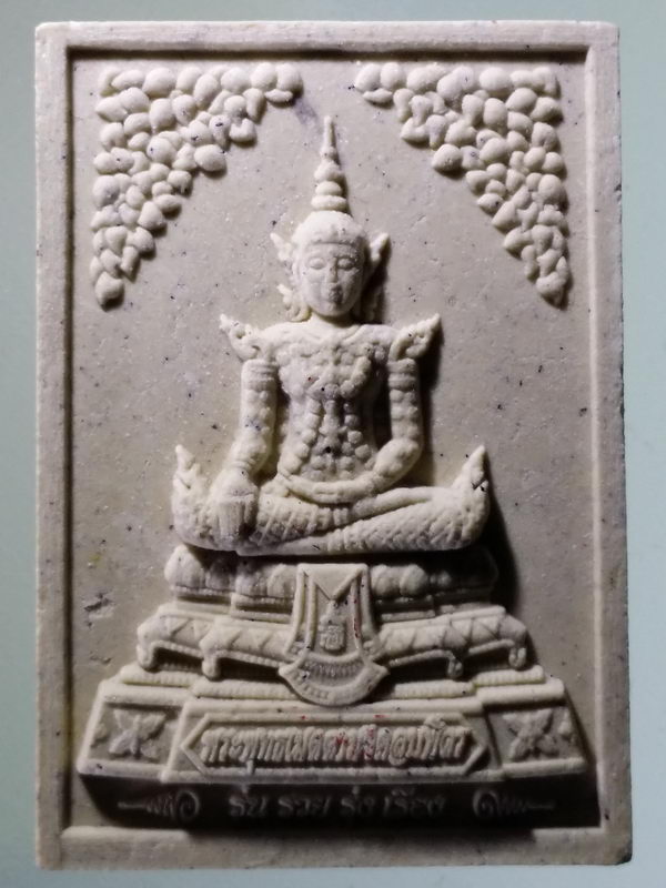รหัสสินค้า พระมีกล่อง 2499 พระพุทธเมตตามงคลบพิตร วัดเขาสะท้อน อำเภอแปลงยาว จังหวัดฉะเชิงเทรา รุ่น รวยรุ่งเรือง