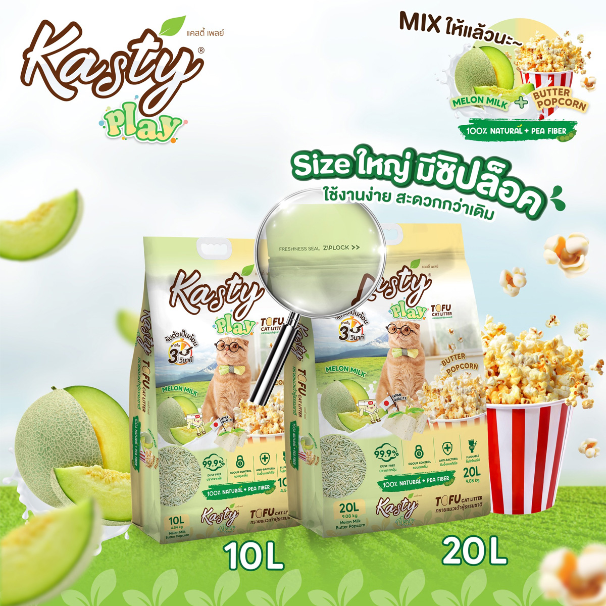 Kasty Play Tofu Litter แคสตี้ เพลย์ ทรายแมวเต้าหู้ธรรมชาติ ขนาด 20 L