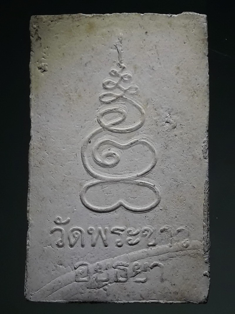 รหัสสินค้า พระเนื้อดิน ผง ว่าน 10486 พระผงหลวงปู่ทิม วัดพระขาว อยุธยา