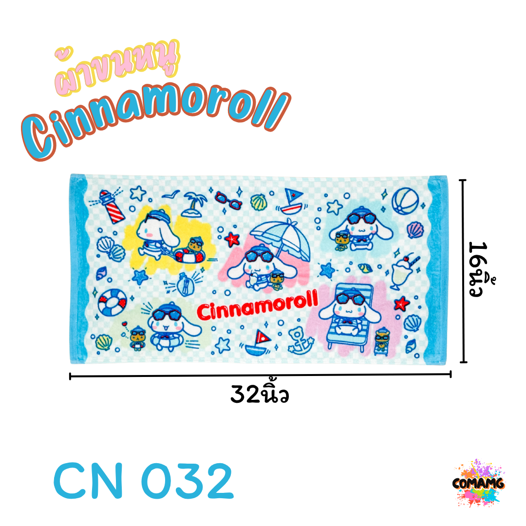 Cinnamoroll ผ้าขนหนู ผ้าเช็ดผม ขนาด 16*32นิ้ว ลายชินนาม่อน ลิขสิทธิ์แท้