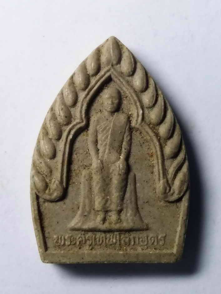 รหัสสินค้า พระเนื้อดิน เนื้อผง เนื้อว่าน 179 พระผงรูปเหมือนพระครูเทพโลกอุดร หลังยันต์น้ำเต้า