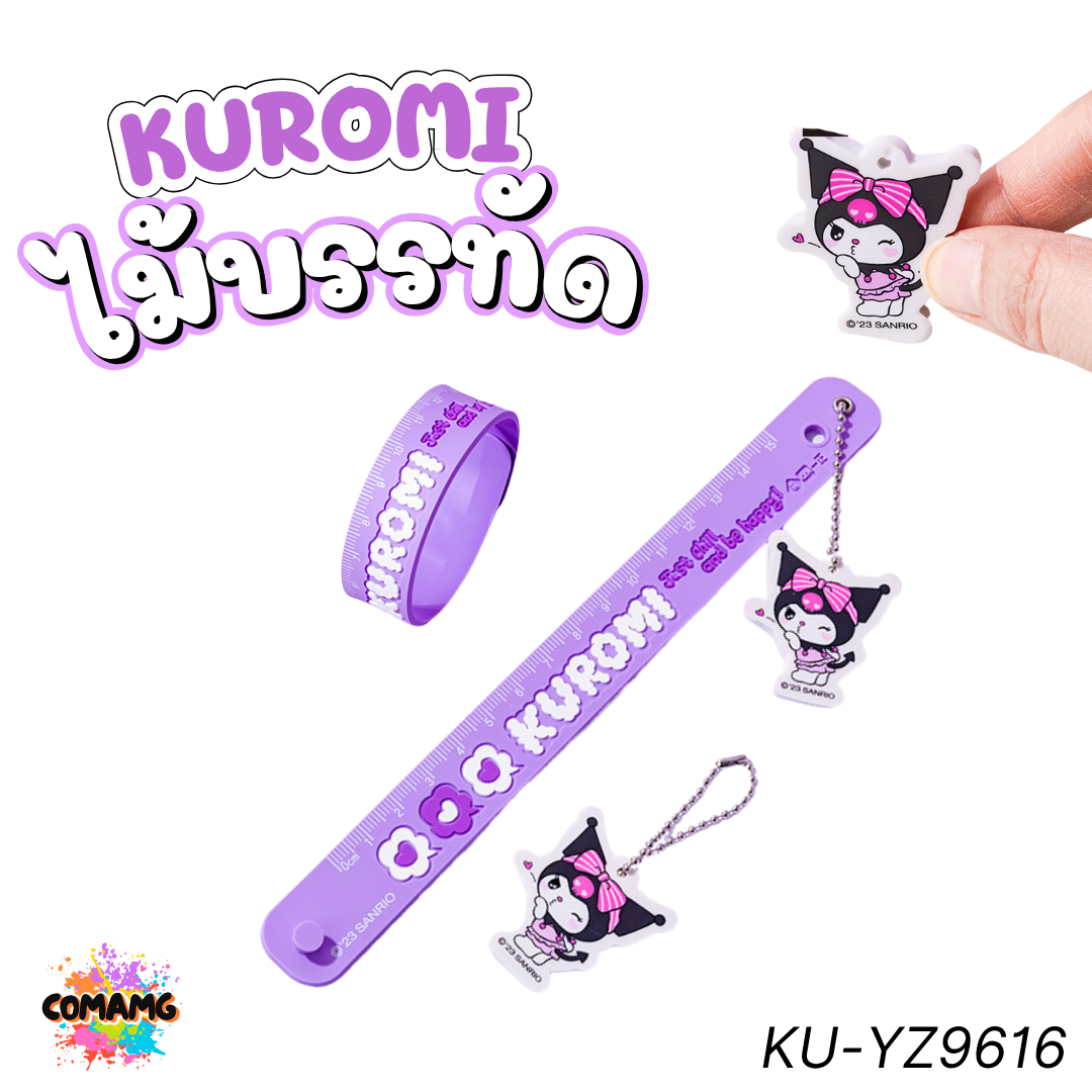Kuromi ไม้บรรทัดยาง บิดงอได้ ยางลบ ลายคุโรมิ รุ่น KU-YZ9616 ลิขสิทธิ์แท้ พร้อมส่งจากไทย