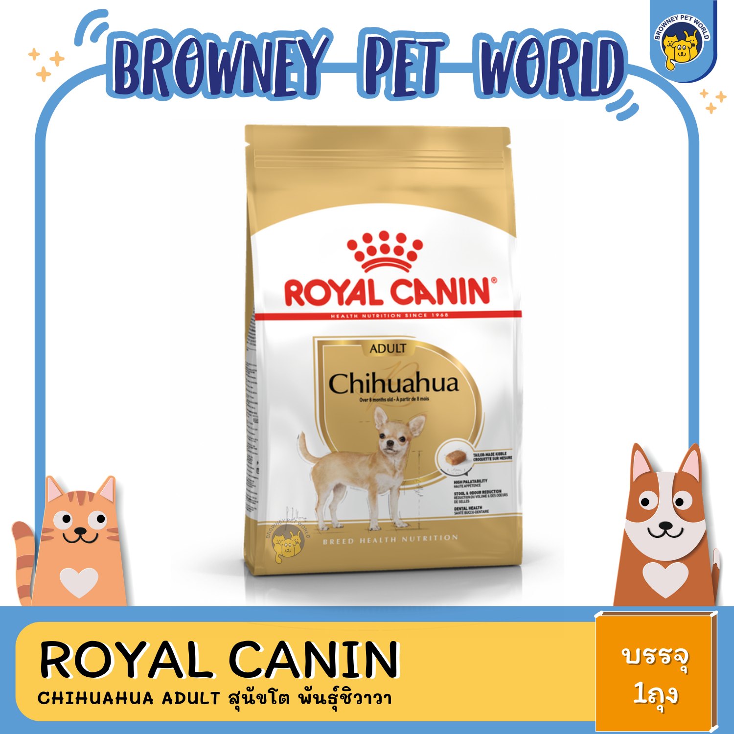 Royal Canin Chihuahua Adult โรยัล คานิน สุนัขโต พันธุ์ชิวาวา