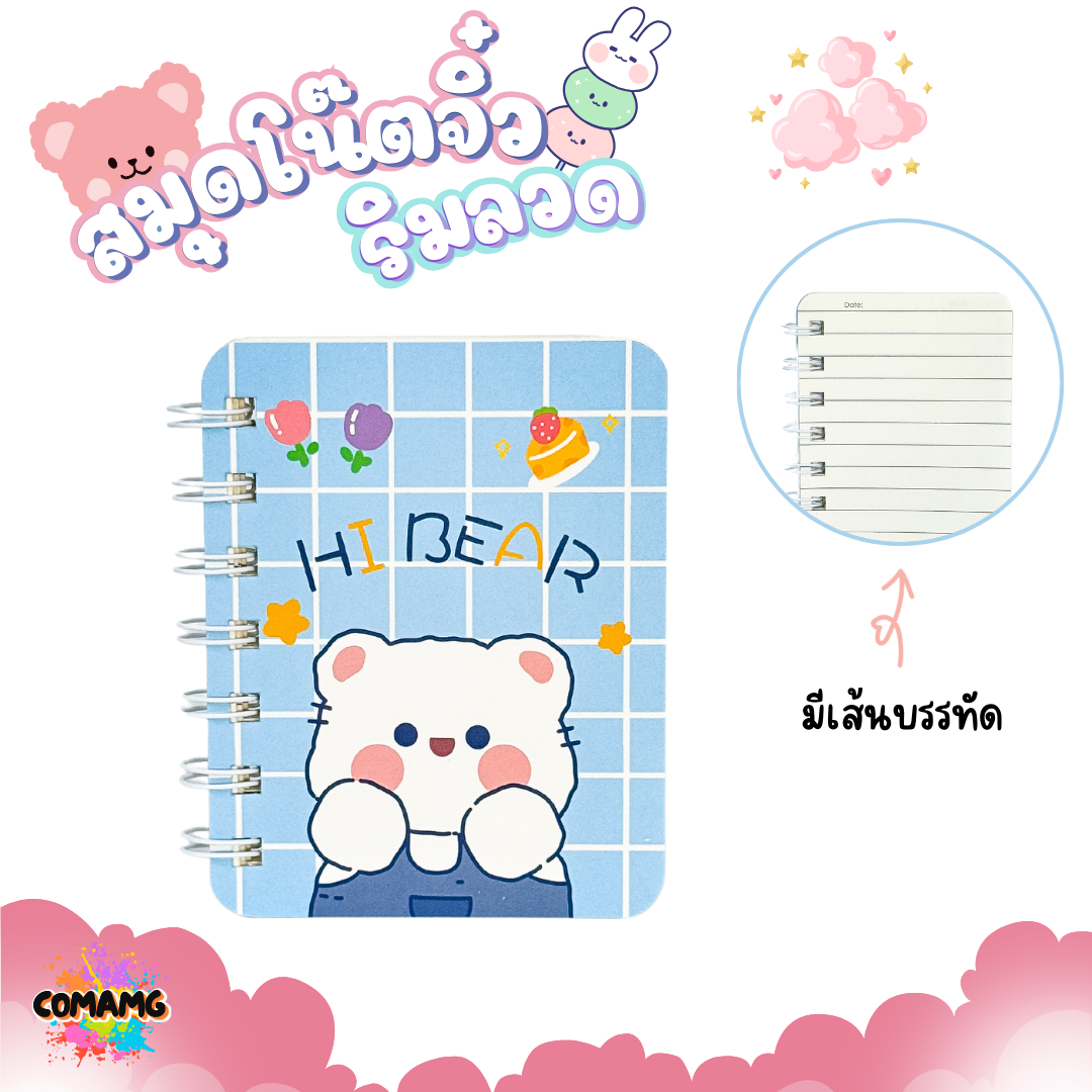 สมุดโน๊ตจิ๋วพกพา เล่มเล็ก ริมลวด สมุดบันทึกสันห่วง ลายน่ารัก มี 4 ลาย A7-NB121 พร้อมส่งค่ะ