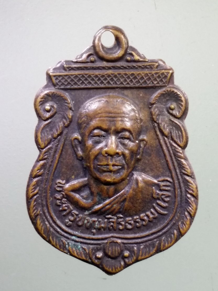 Antig LSD 1139 เหรียญเสมาพระครูปทุมสิริธรรม หลวงพ่อเล็ก วัดบางเดื่อ อำเภอเมือง จังหวัดปทุมธานี สร้างปี 2527 ที่ระลึกในงานฉลองสมณศักดิ์พัดยศ