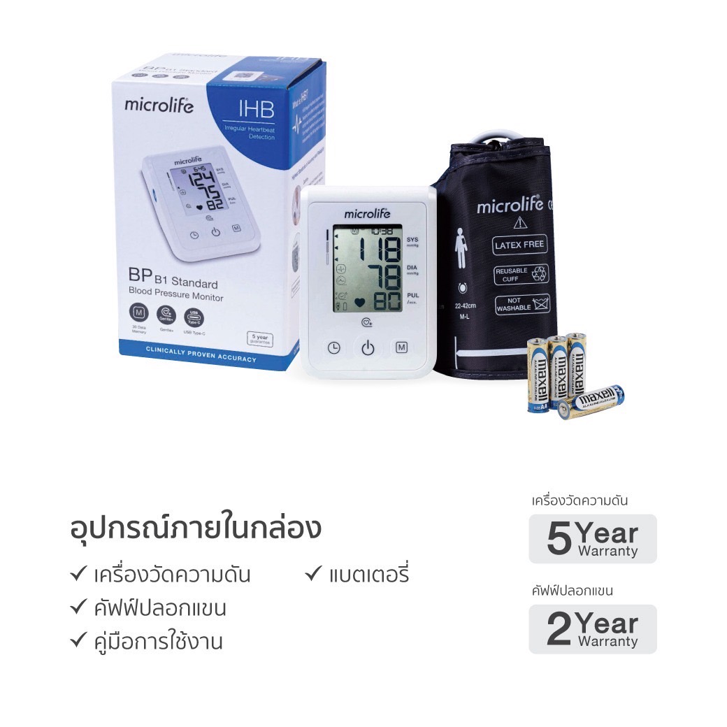 เครื่องวัดความดันโลหิต Microlife รุ่น BP B1 Standard (ไมโครไลฟ์ รุ่น บีพี บี1 สแตนดาร์ด)