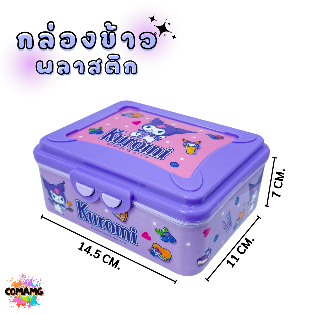 กล่องข้าวพลาสติก ลายการ์ตูนน่ารัก มีให้เลือก 2 ลาย ลิขสิทธิ์แท้100% พร้อมส่ง