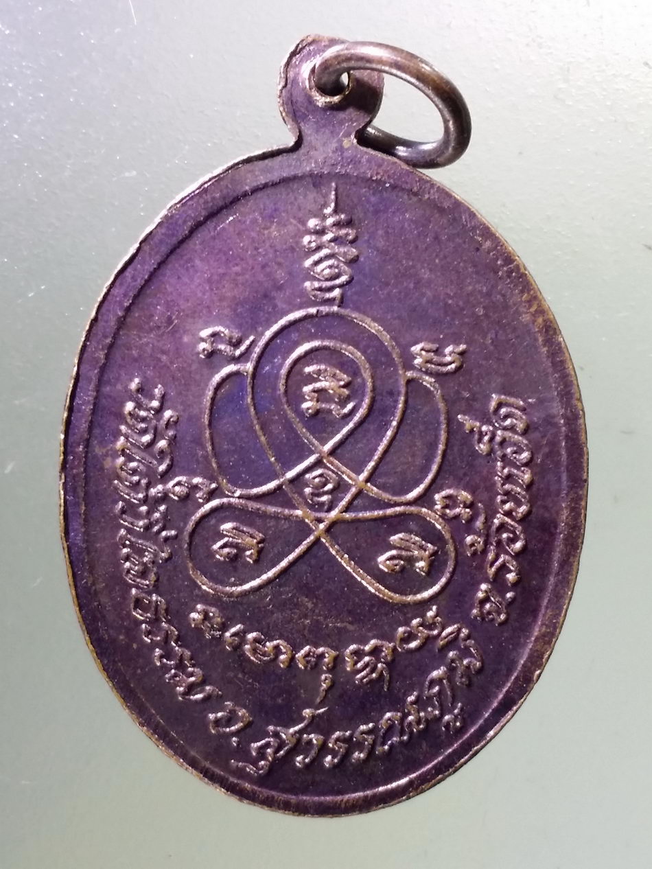 Antig Pim 346 เหรียญหันข้าง หลวงพ่อเคน ฐานธมโม วัดใต้วิไลธรรม อำเภอสุวรรณภูมิ จังหวัดร้อยเอ็ด