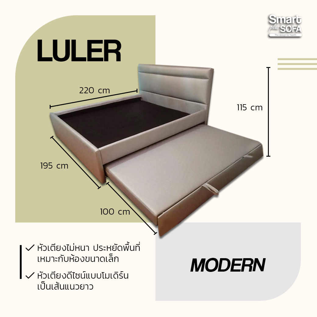เตียง 2 ชั้น รุ่น LULER