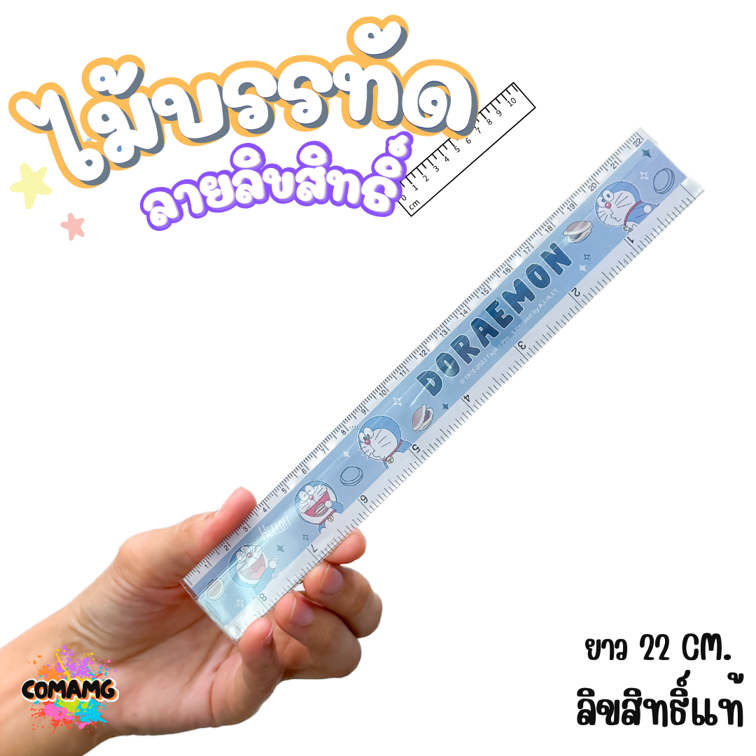 ไม้บรรทัดพลาสติก แบบบาง แบบหนา ยาว15-22 ซม. ลายการ์ตูน ลิขสิทธิ์แท้100% ออกบิลได้ (ลิงค์1)