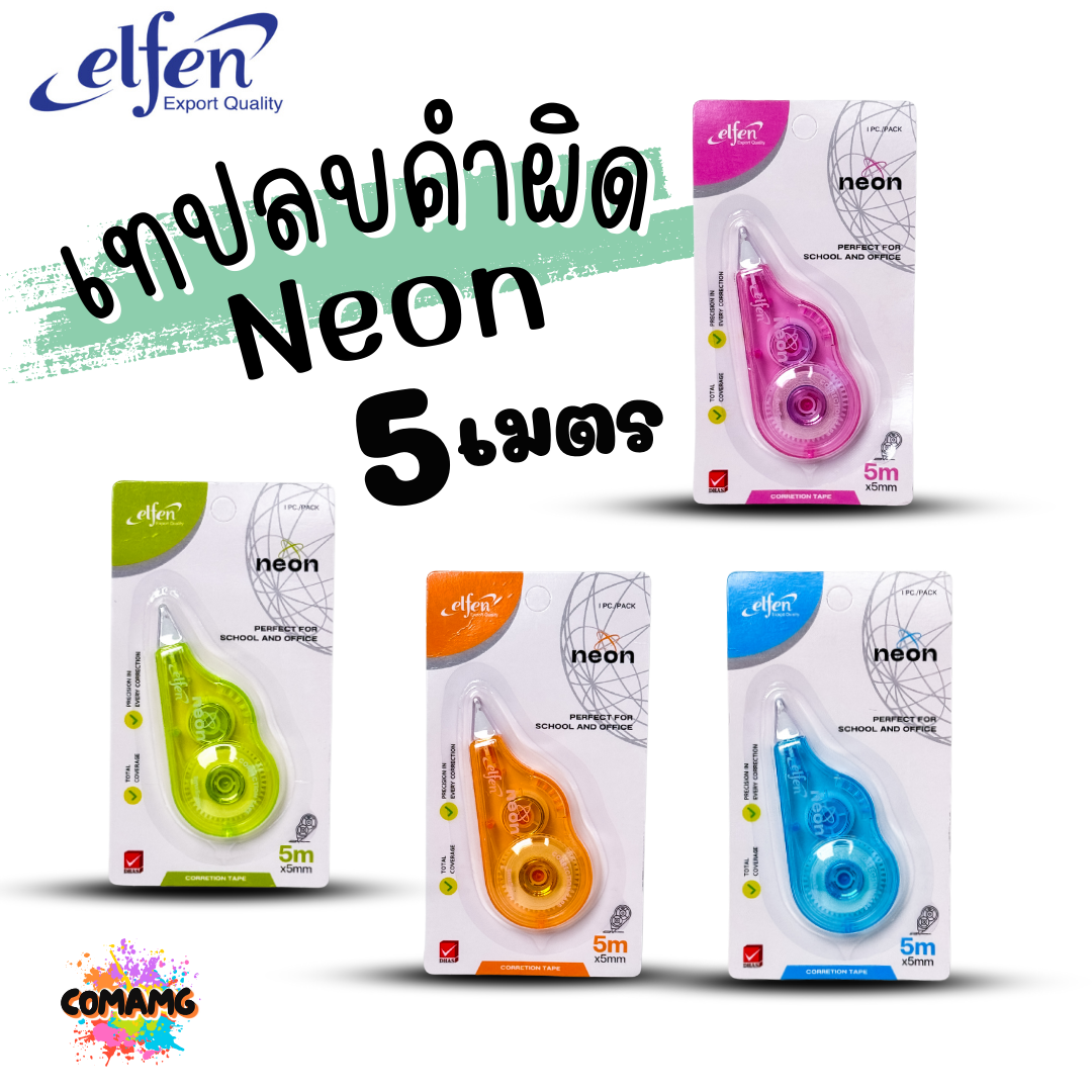 Elfen เทปลบคำผิด รุ่น Neon ลิควิดเทป Correction Tape ยาว 5 เมตร พร้อมส่งค่ะ
