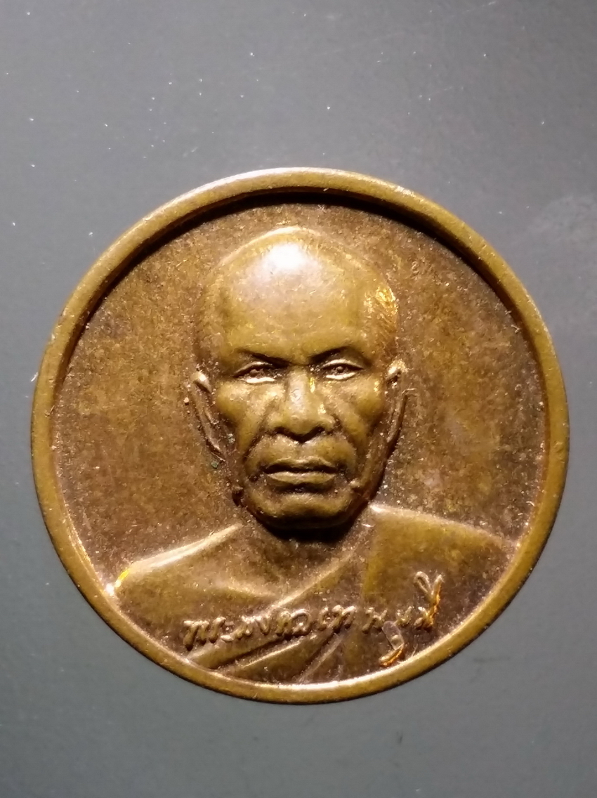 antig FB 314 เหรียญพระมงคลเทพมุนี หลวงพ่อสด วัดปากน้ำ ภาษีเจริญ รุ่นธรรมยาตราเส้นทางพระผู้ปราบมาร ปีที่ 7 สร้างปี 2562 พระรายการนี้ให้เช่าบูชาแล้ว