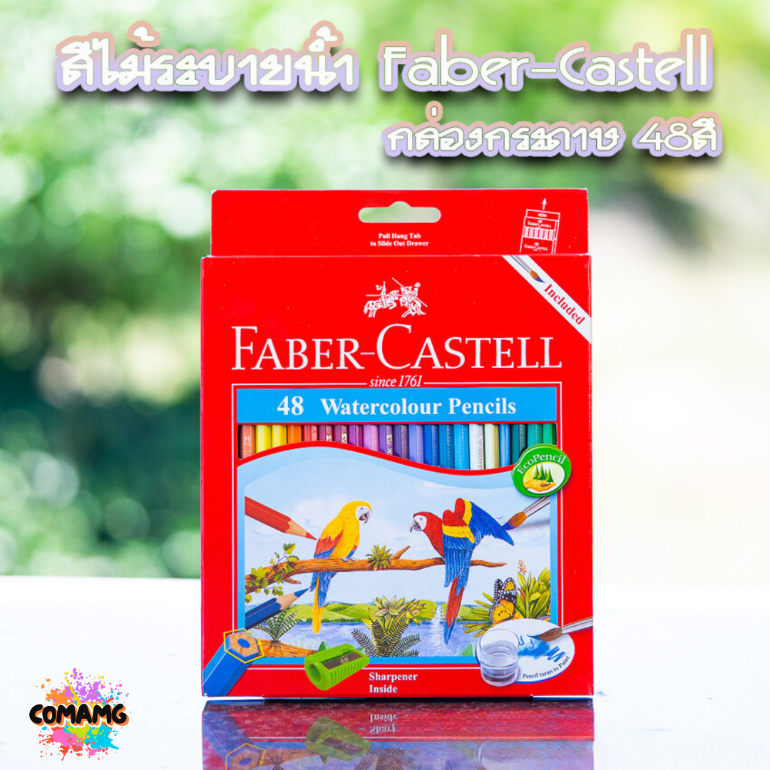 Faber Castell สีไม้ระบายน้ำ นกแก้ว ดินสอสี กล่องกระดาษ รุ่น 12,24,36,48สี