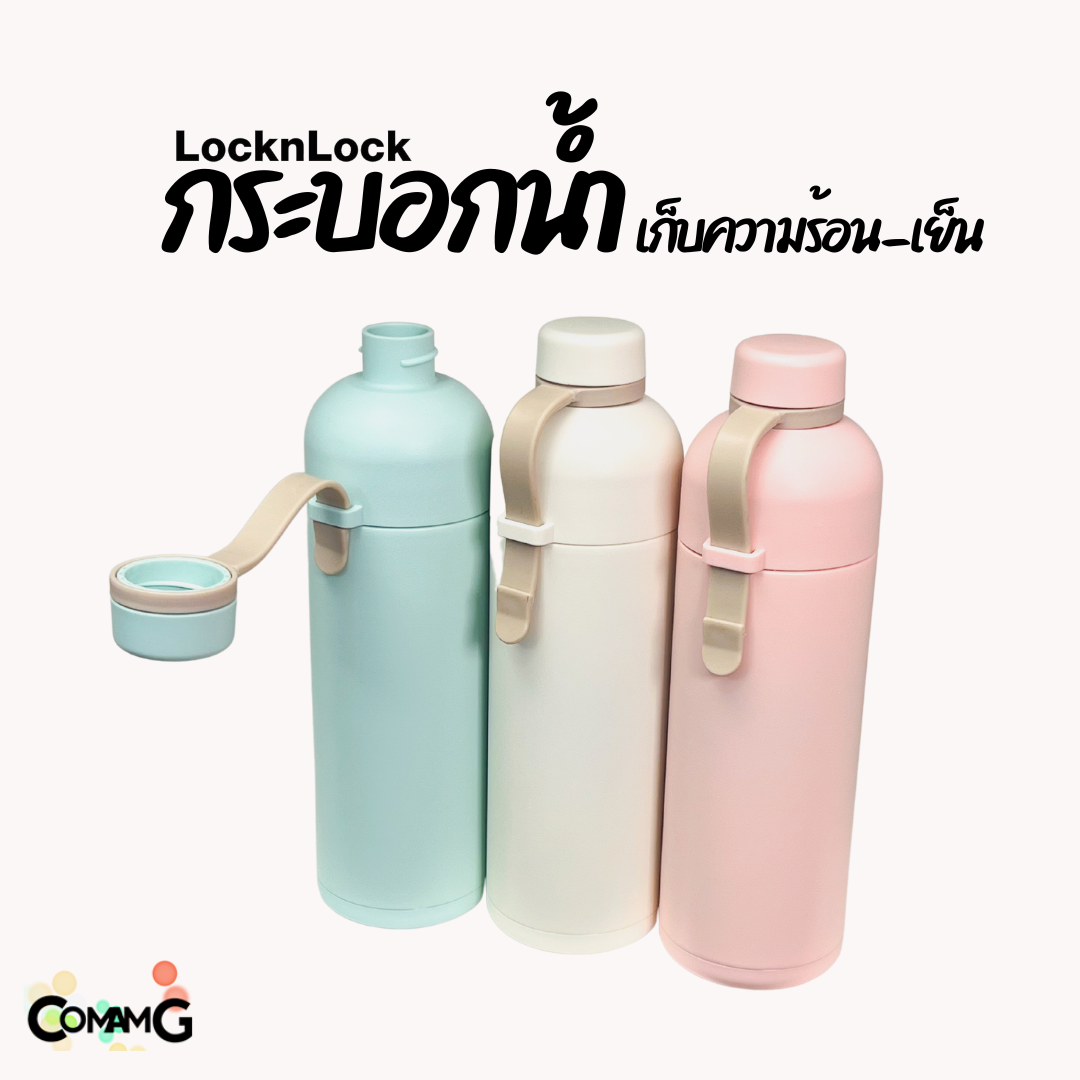 ขวดน้ำเก็บอุณหภูมิ LocknLock แก้วสแตนเลสเก็บความเย็น-ร้อน ความจุ 490ml รุ่นLHC4267 พร้อมส่ง