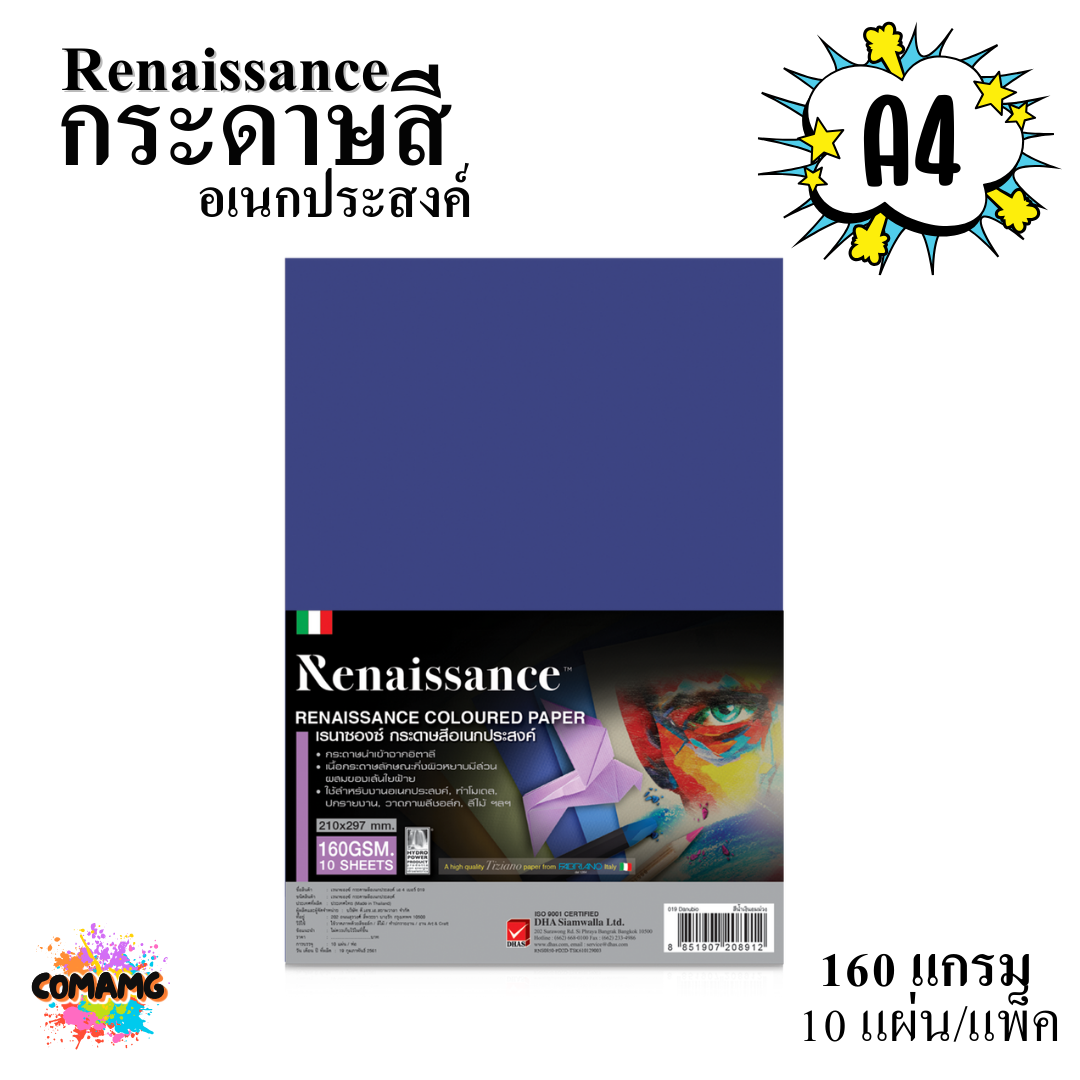 กระดาษสีเรนาซองซ์ Renaissance กระดาษ100ปอนด์สี อเนกประสงค์ ขนาดA4 160แกรม แพ็ค10แผ่น พร้อมส่ง