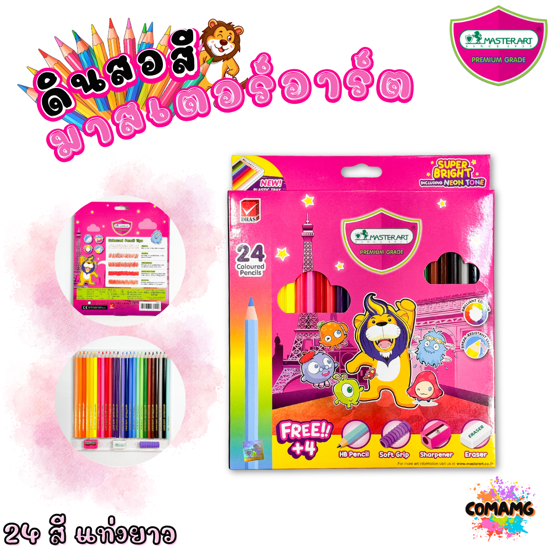 Master Art สีไม้ ดินสอสีไม้ แท่งยาว/แท่งสั้น รุ่นซุปเปอร์ไบรท์ Super bright 12สี / 24สี พร้อมส่ง