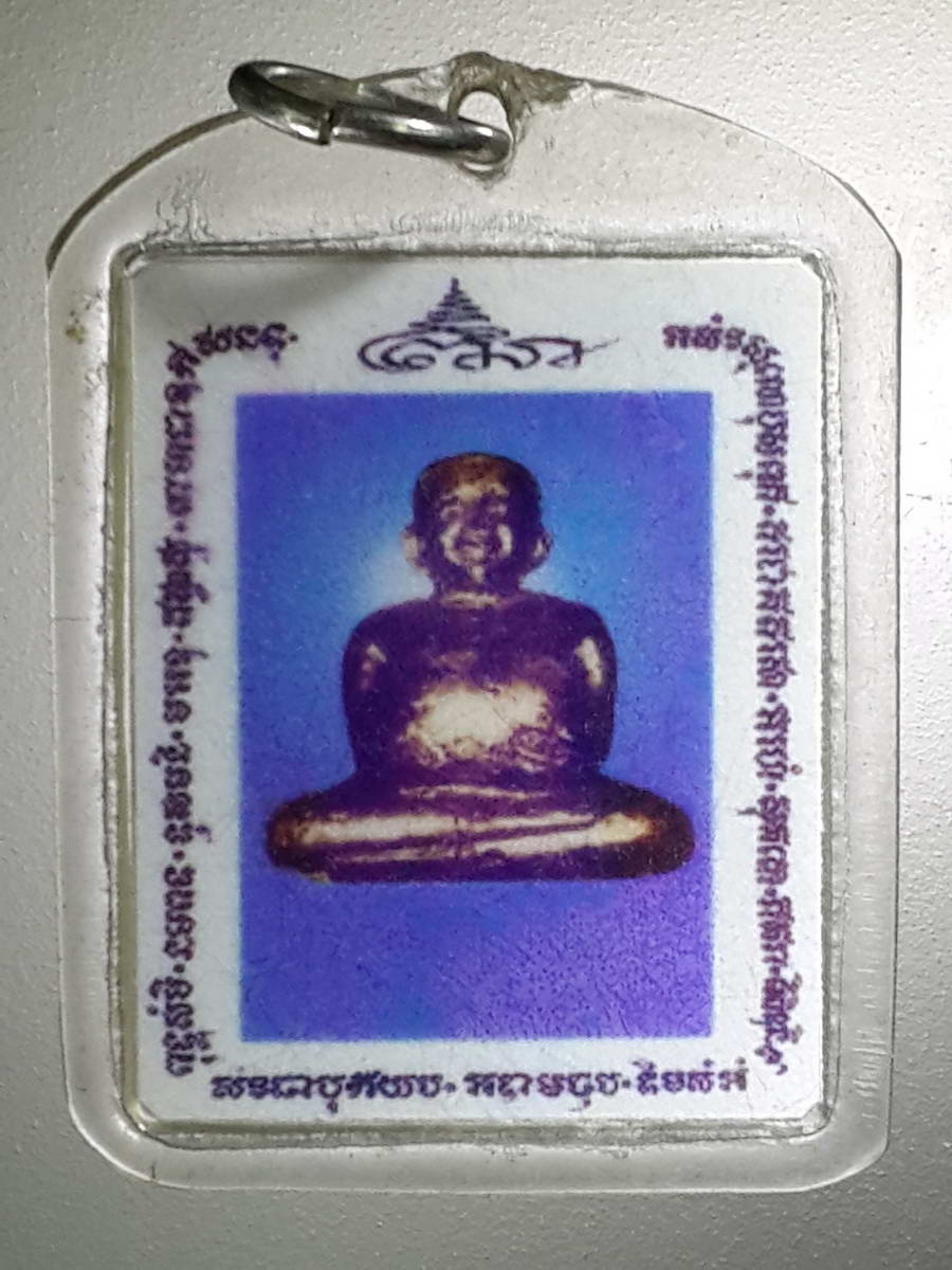 รหัสสินค้า เครื่องราง ล็อตเก็ต ภาพถ่าย 091 ภาพถ่ายหลวงพ่อเฒ่า วัดศรีภวังค์ รุ่นมหาสงกรานต์ สร้างปี 2554 พระรายการนี้ให้เช่าบูชาแล้ว