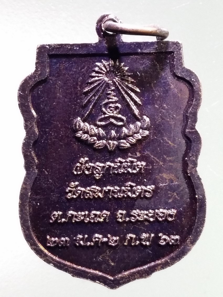 รหัสสินค้า เหรียญพระพุทธ 3988 เหรียญเสมาเล็ก หลวงพ่อองค์ดำ วัดสมานมิตร ตำบลกะเฉด จังหวัดระยอง สร้างปี 2563