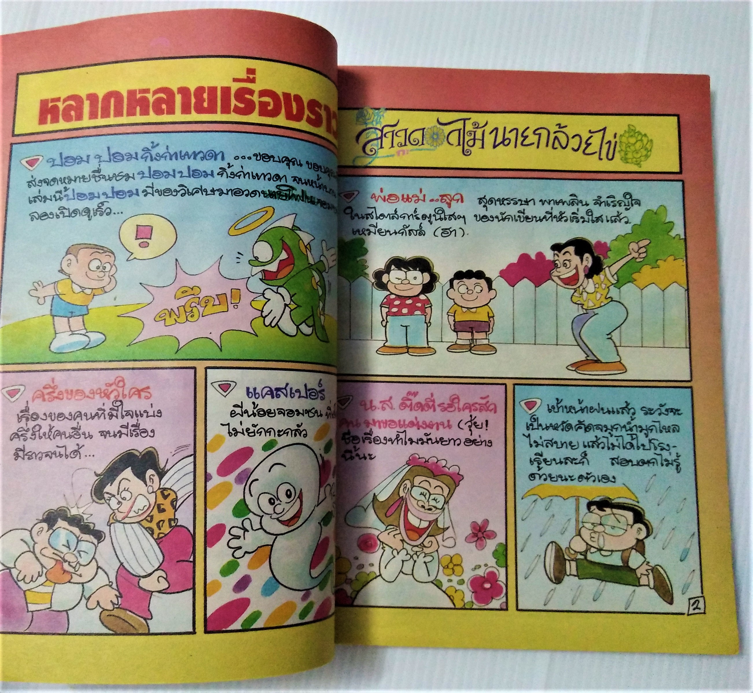 สาวดอกไม้กับนายกล้วยไข่ เล่ม 29