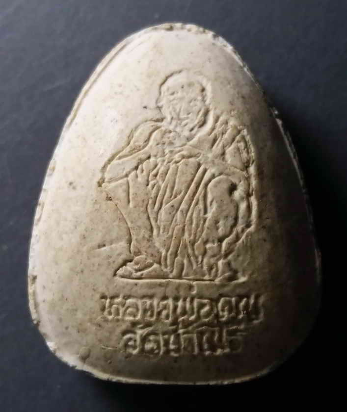 รหัสสินค้า พระปิดตา ทั่วไป 042 พระปิดตาเนื้อผง หลังรูปเหมือน หลวงพ่อคูณ วัดบ้านไร่ จังหวัดนครราชสีมา ไม่ทราบปีที่สร้าง