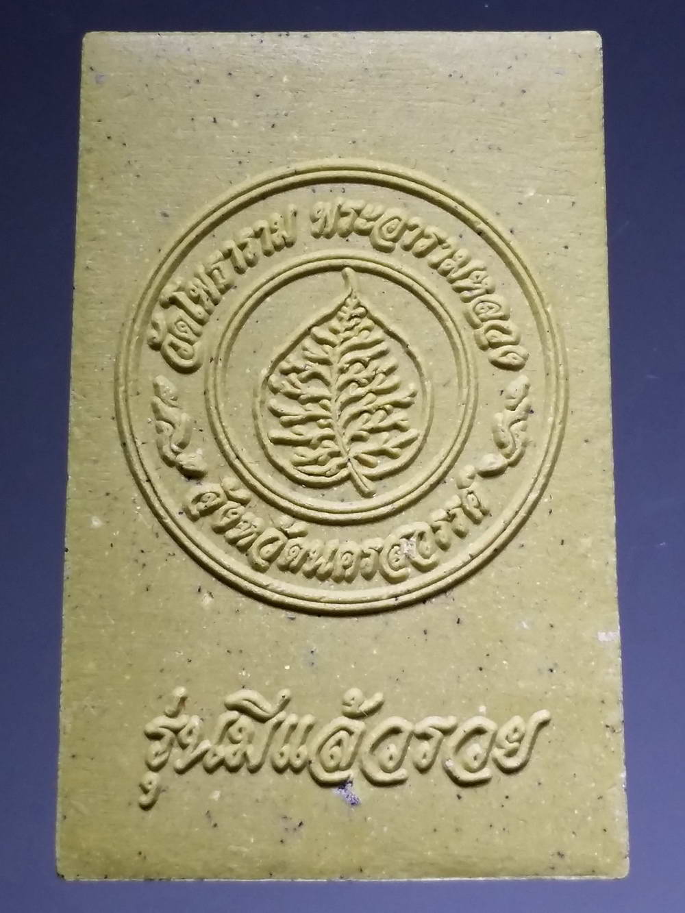 รหัสสินค้า พระมีกล่อง 200 พระผงหลวงพ่อเพชร วัดโพธาราม พระอารามหลวง จังหวัดนครสวรรค์ รุ่นมีแล้วรวย