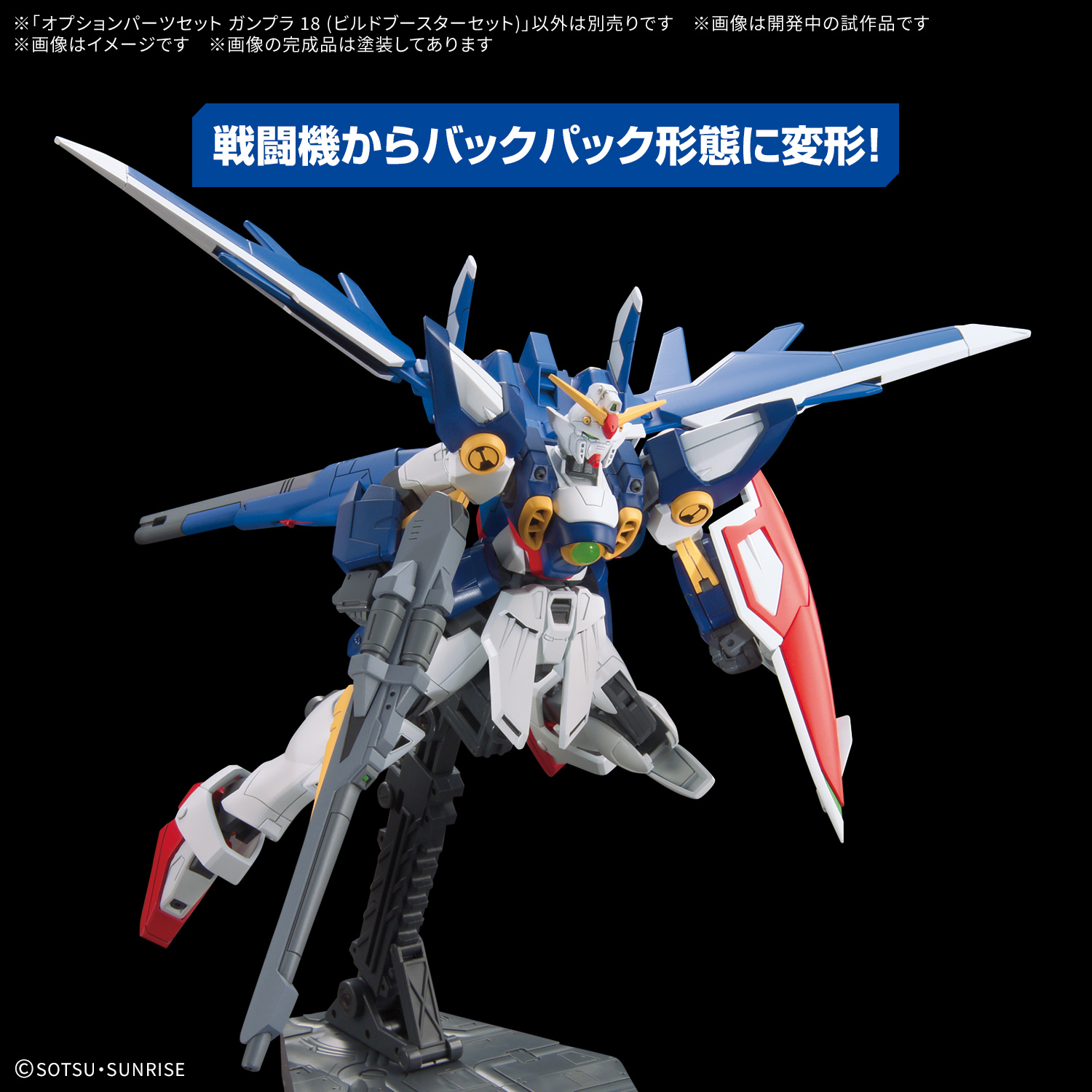 <Preorder ปิดรับวันที่ 16/6/2025 > 🔔เปิดรับPreorderไม่ต้องมัดจำครับ Option Parts Set Gunpla 18 (Build Booster Set)