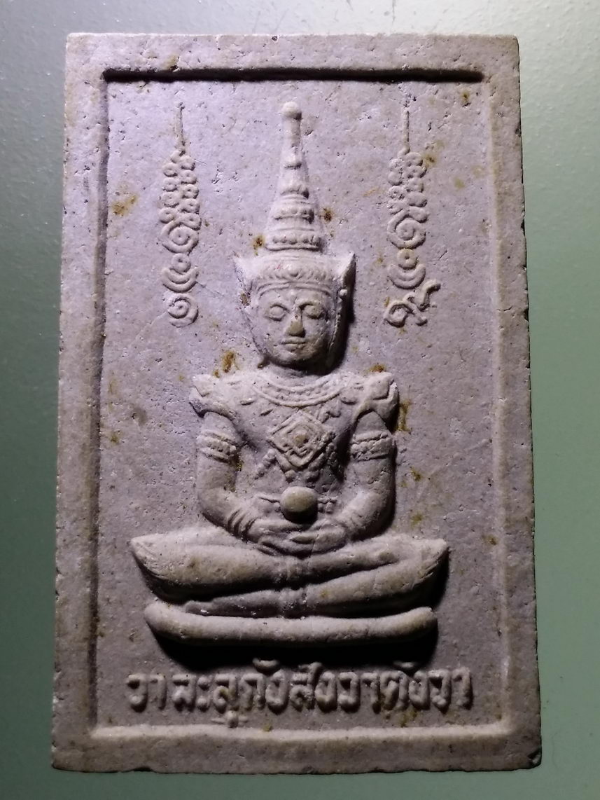 รหัสสินค้า พระเนื้อดิน เนื้อผง เนื้อว่าน 6527 พระแก้วมรกต ด้านหลังจารึกพระนาม พระบาทสมเด็จพระรามาธิบดีศรีสินทรมหาจักรีบรมนารถ พระพุทธยอดฟ้าจุฬาโลกมหาราช ด้านหน้ามีคาถา วาละลุกังสังวาตังวา พระรายการนี้ให้เช่าบูชาแล้ว