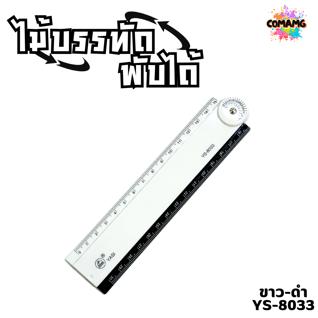 ไม้บรรทัดพับได้ ไม้บรรทัดอะคริลิคใส สไตล์มินิมอลสีขาว/ดำ พับได้ พร้อมส่ง