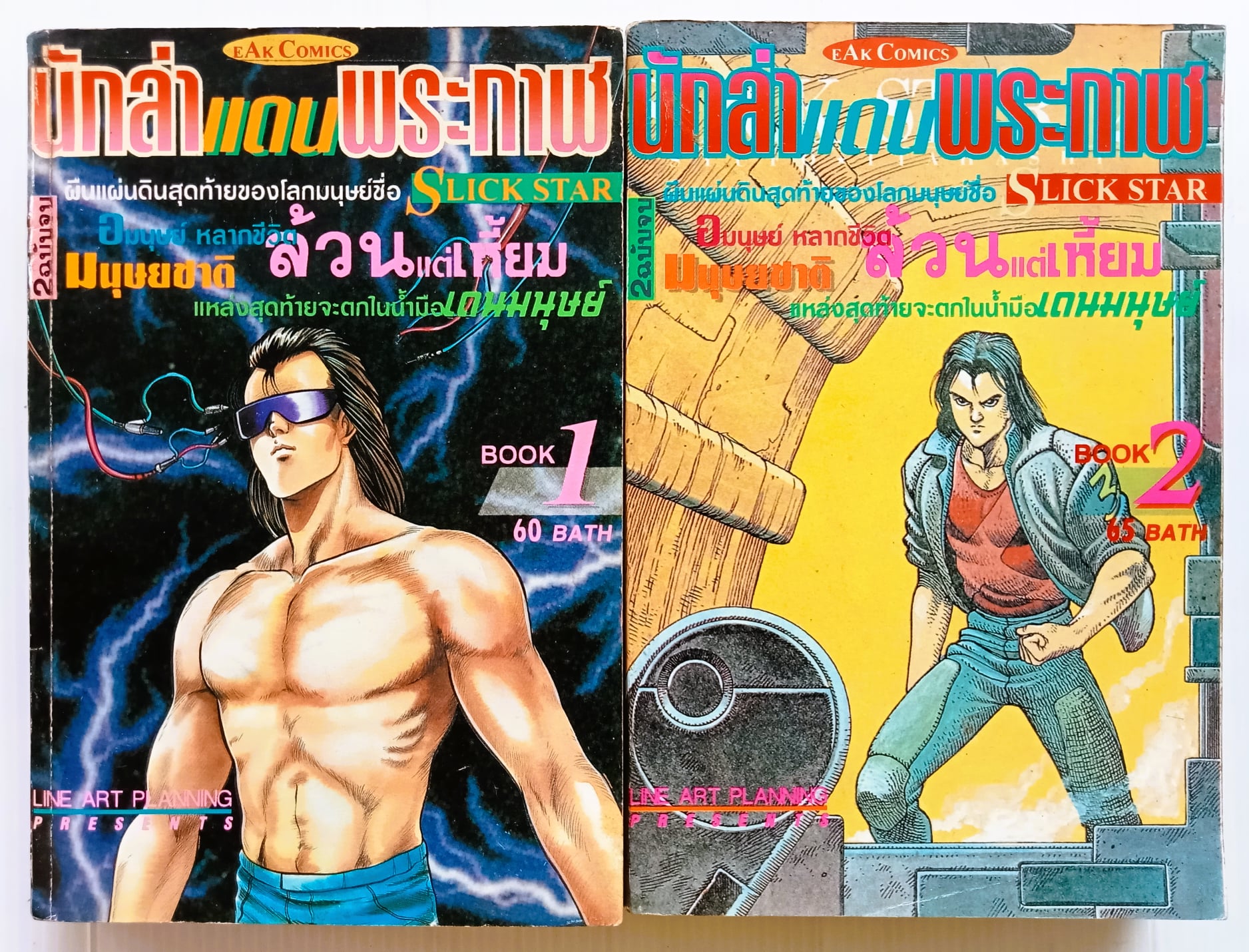 นักล่าแดนพระกาฬ