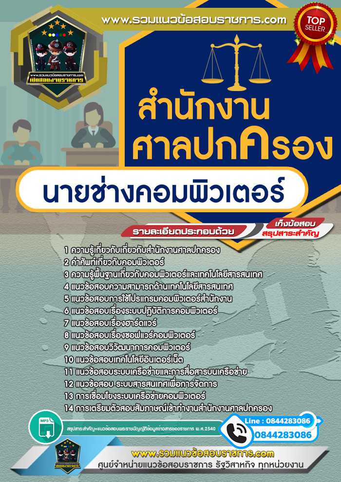 แนวข้อสอบนายช่างคอมพิวเตอร์ ศาลปกครอง NEW