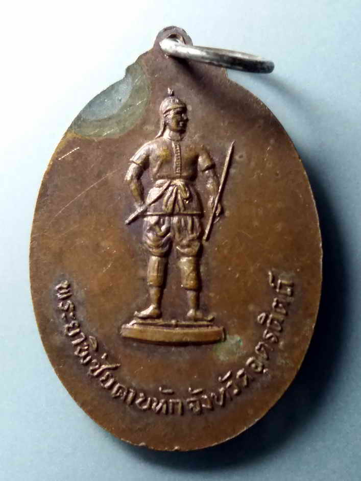 รหัสสินค้า เหรียญพระพุทธ 282 เหรียญหลวงพ่อสุโขทัย หลังพระยาพิชัยดาบหัก จังหวัดอุตรดิตถ์