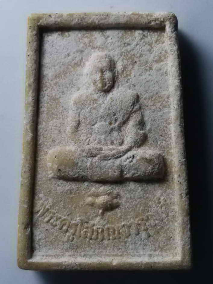 รหัสสินค้า พระสมเด็จ วัดต่างๆ 287 พระสมเด็จเนื้อผง หลังรูปเหมือน พระครูโสภณจารุวงศ์