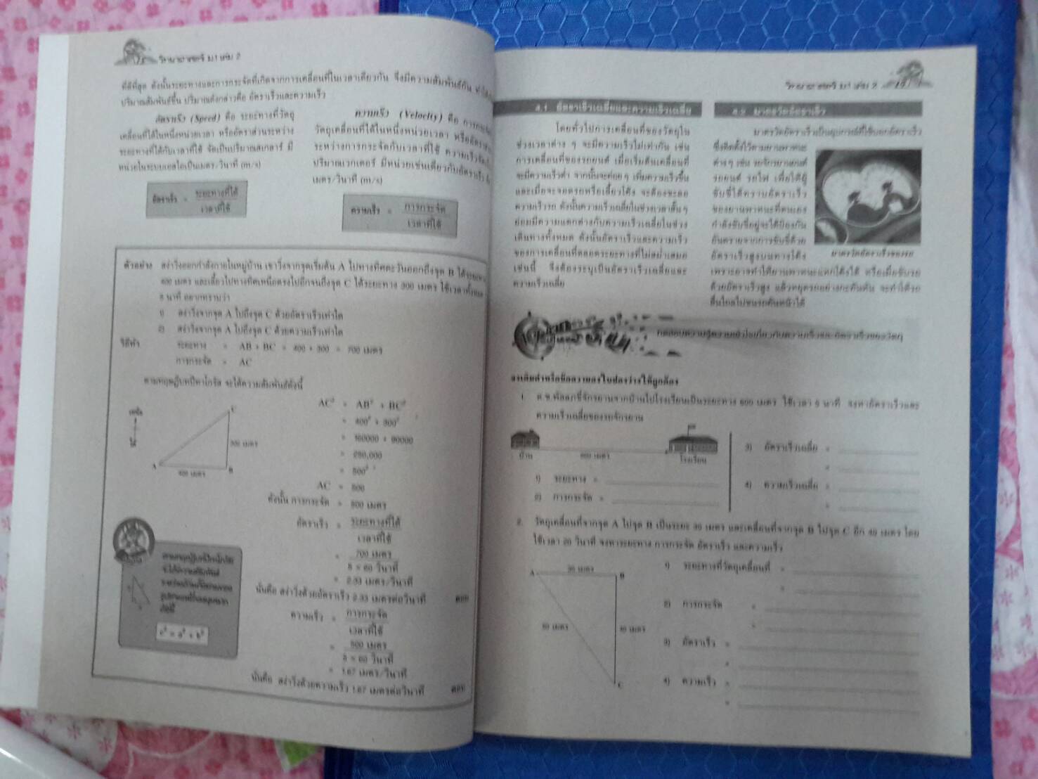 หนังสือสื่อการเรียนรู้และเสริมสร้างทักษะตามมาตรฐานและตัวชี้วัด กลุ่มสาระการเรียนรู้วิทยาศาสตร์ ชั้น ม.1 เล่ม 2 สำนักพิมพ์นิยมวิทยา