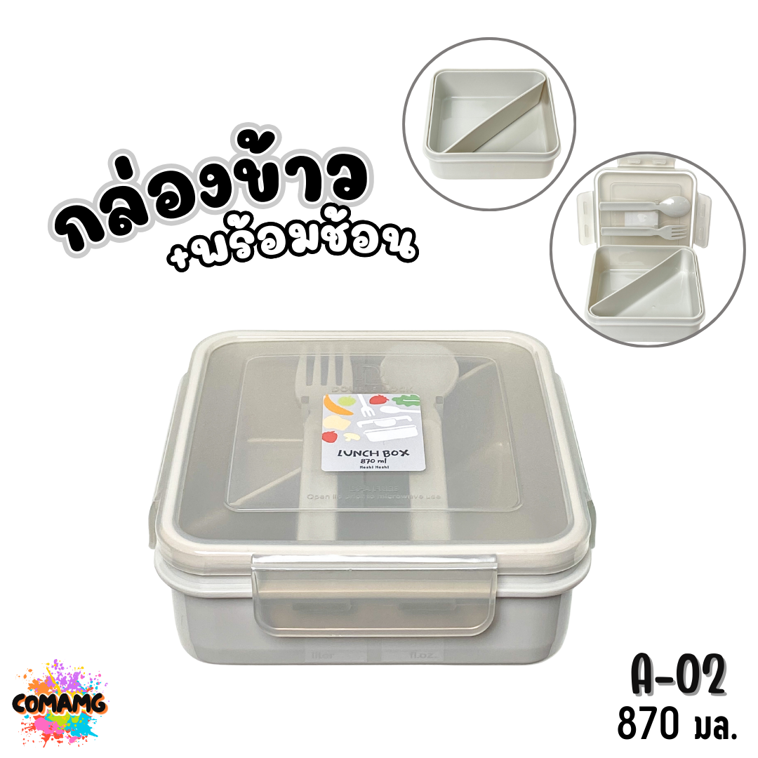 Moshi กล่องข้าวพร้อมช้อนส้อม ขนาด 870มล. มีให้เลือกหลายแบบ ออกบิลได้ พร้อมส่ง