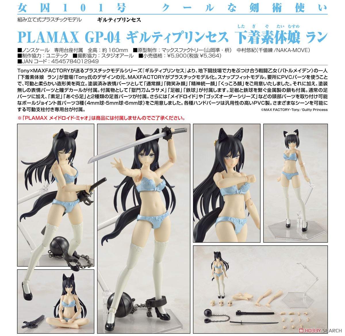 (Preorderปิดรับพรีออร์เดอรืที่ 10 คิว )เปิดรับPreorder มัดจำ 350 บาทPlamax GP-04 Guilty Princess Underwear Body Girl Ran (Plastic