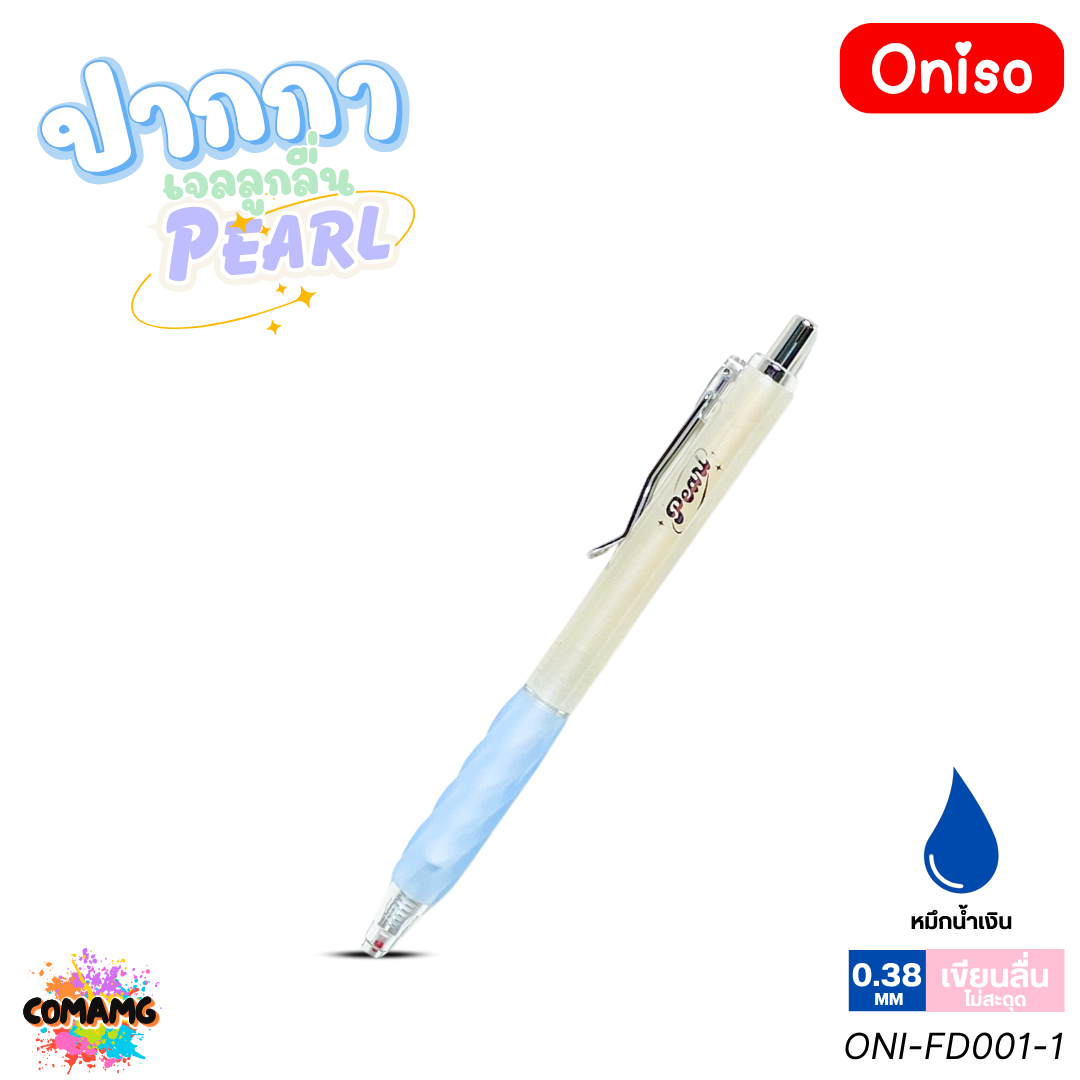 Oniso ปากกาเจลลูกลื่น Pearl หมึกสีน้ำเงิน หัวขนาด 0.38MM. หัวลูกลื่น 2ชั้น รุ่น ONI-FD001 เปลี่ยนไส้ได้ ออกบิลได้ พร้อมส่ง