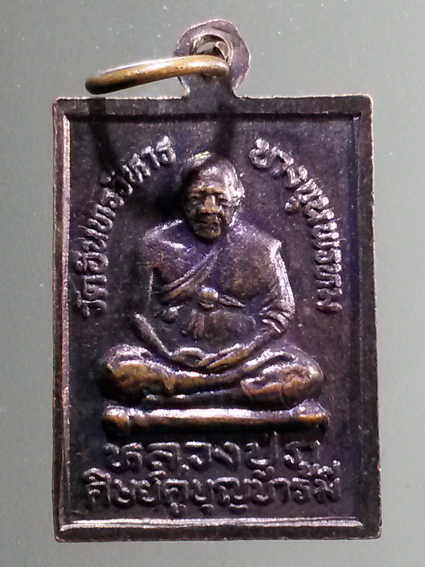 antig FB 282 เหรียญสมเด็จพระพุฒาจารย์โต พรหมรังสี หลวงปู่ภู ศิษย์คู่บุญบารมี วัดอินทรวิหาร บางขุนพรหม