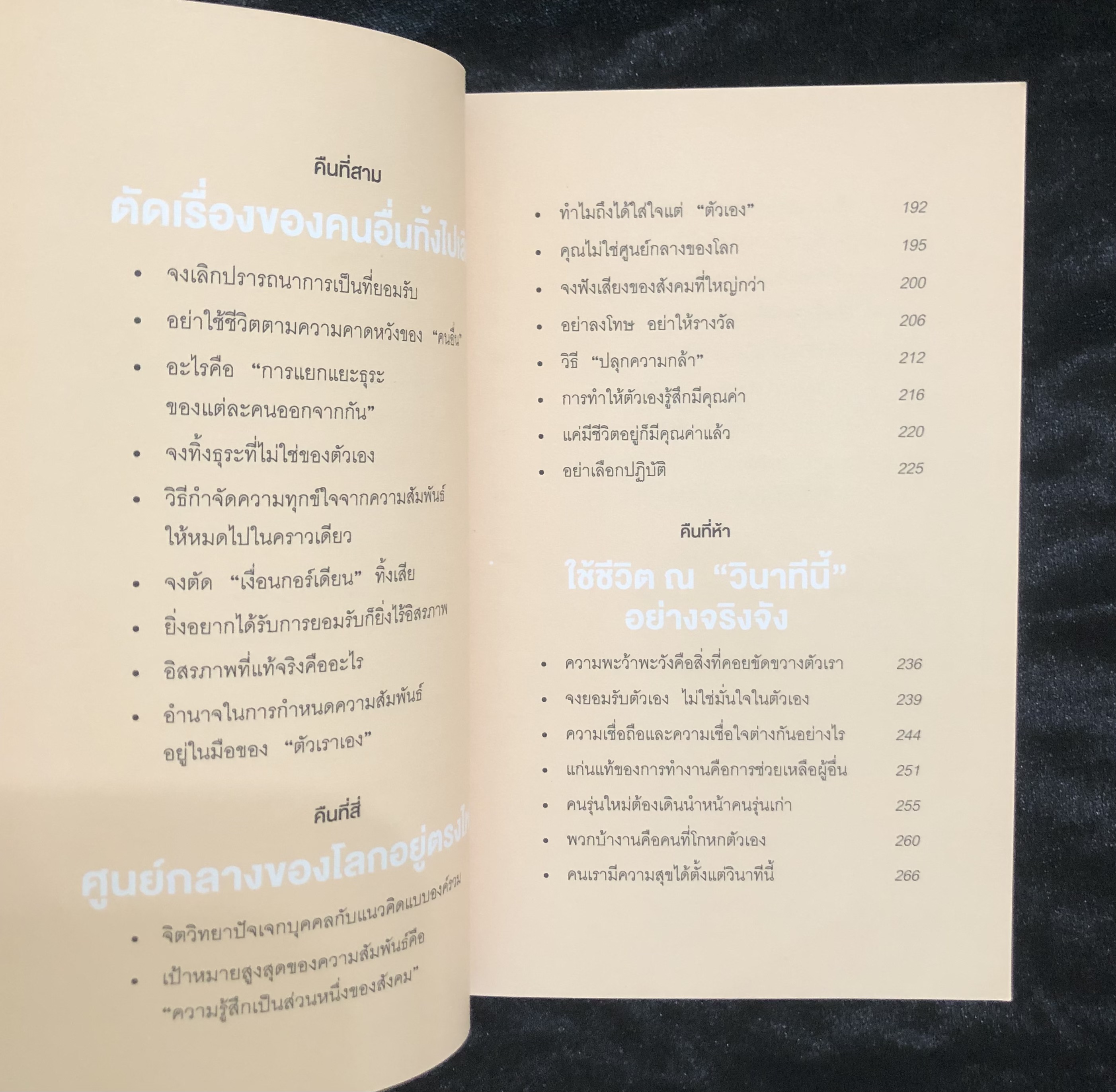 กล้าที่จะถูกเกลียด
