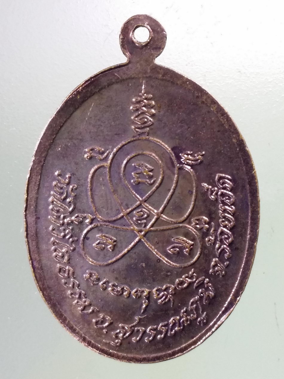 Antig Pim 364 เหรียญหันข้าง หลวงพ่อเคน ฐานธมโม วัดใต้วิไลธรรม อำเภอสุวรรณภูมิ จังหวัดร้อยเอ็ด