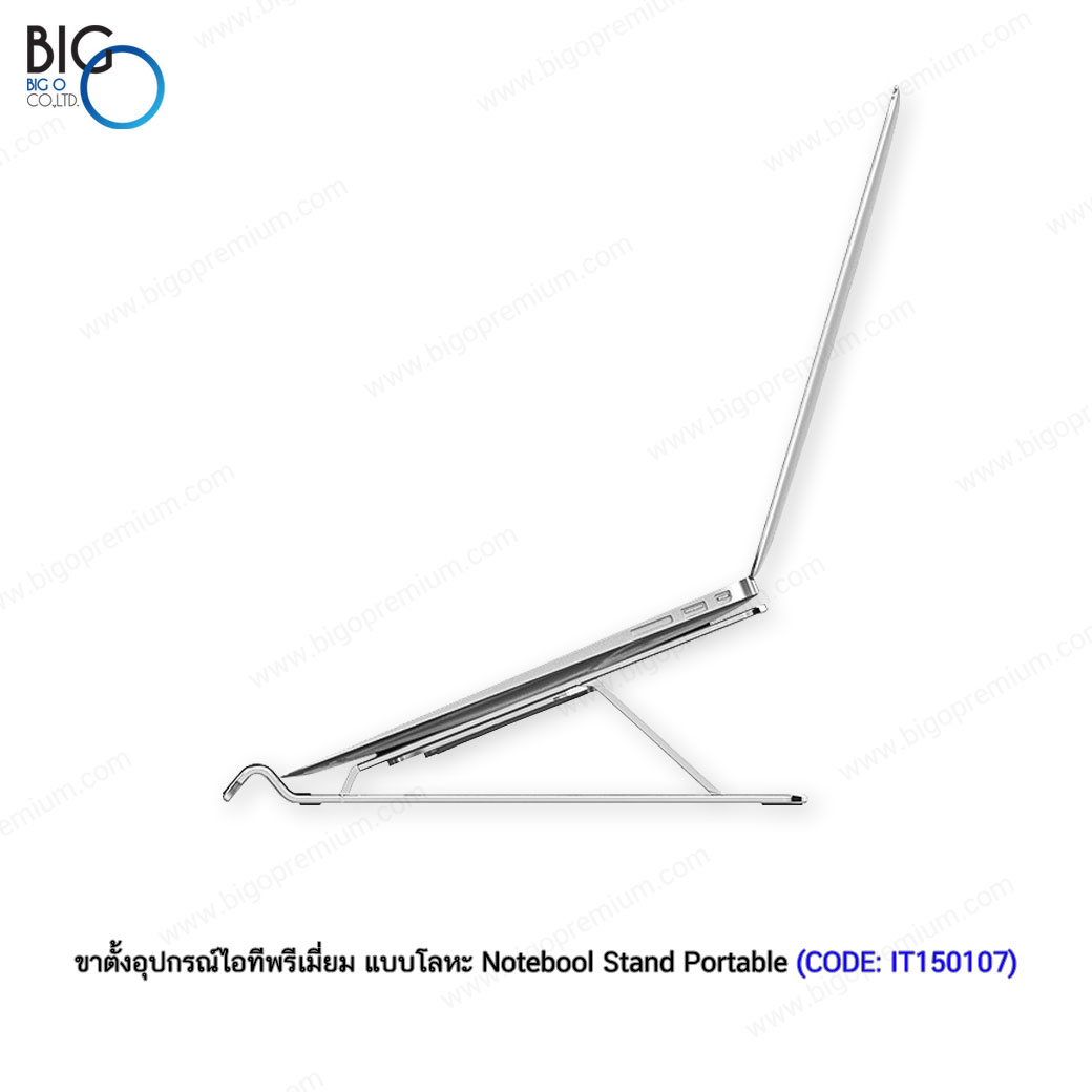 ขาตั้งอุปกรณ์ไอทีพรีเมี่ยม แบบโลหะ Notebook Stand Portable