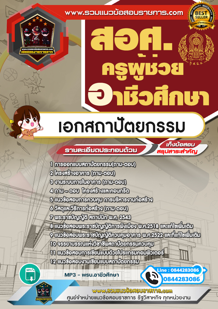 แนวข้อสอบครูผู้ช่วยอาชีวศึกษา เอกสถาปัตยกรรม สอศ. NEW