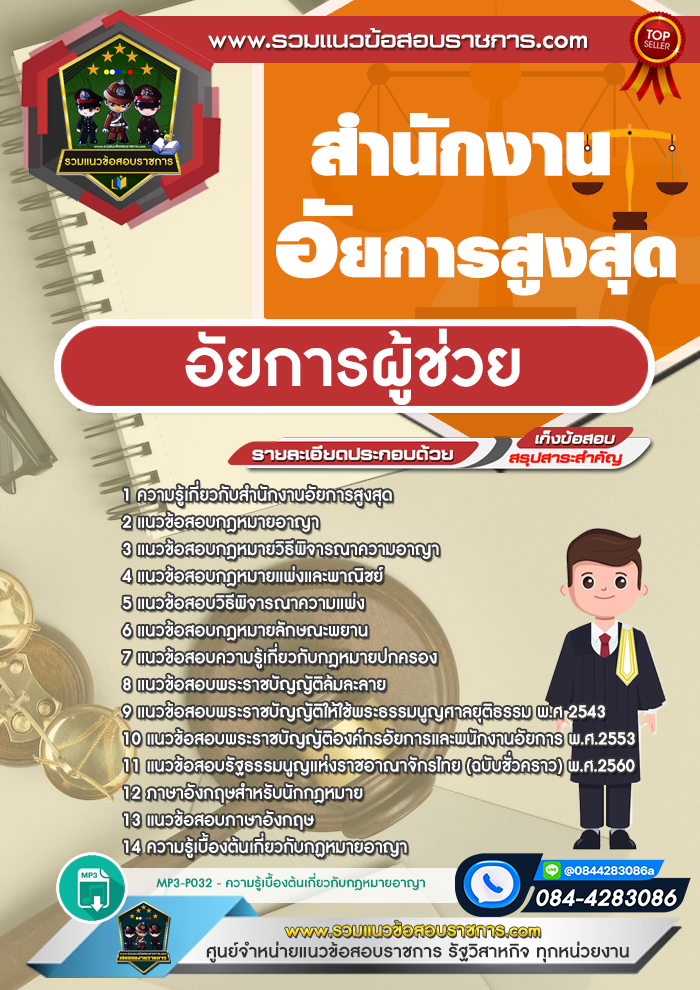 แนวข้อสอบอัยการผู้ช่วย สํานักงานอัยการสูงสุด